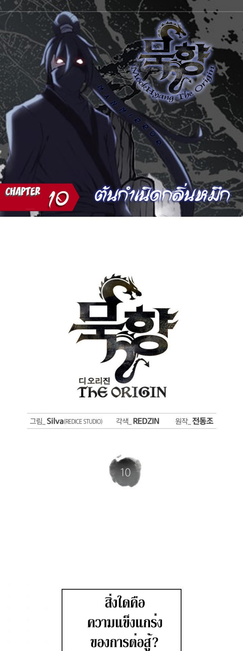 Mookhyang The Origin 10 (1)