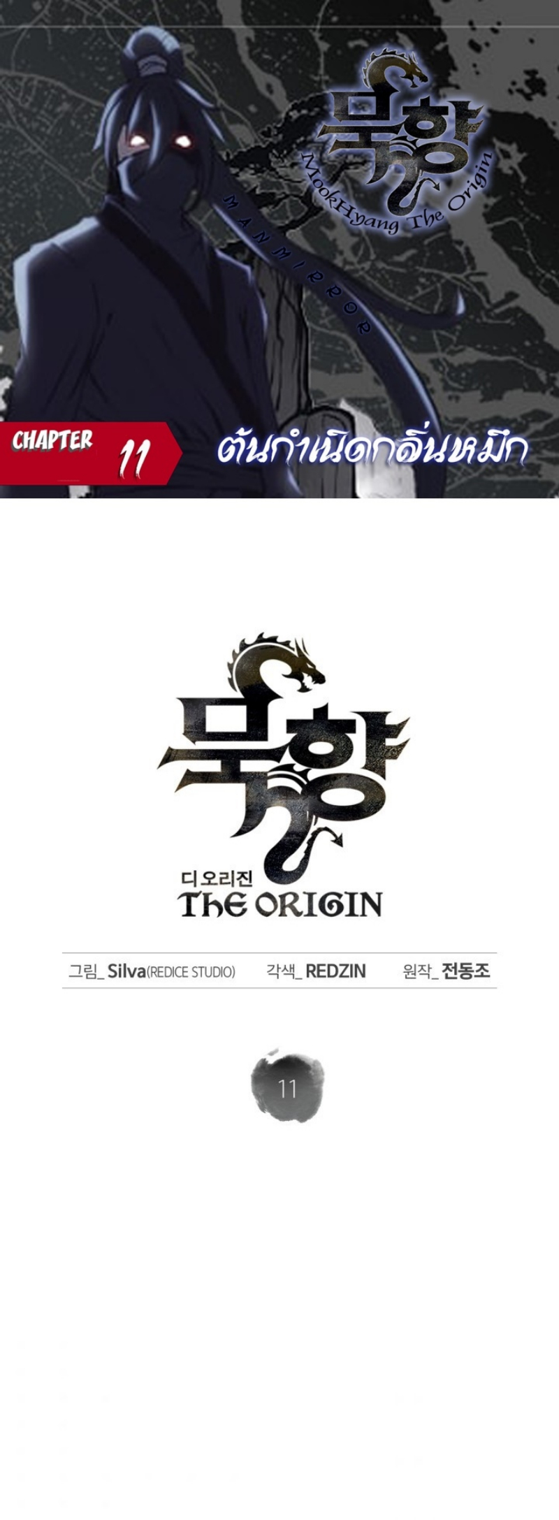 Mookhyang The Origin 11 (1)