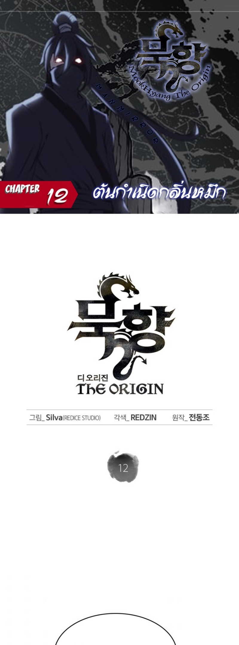Mookhyang The Origin 12 (1)