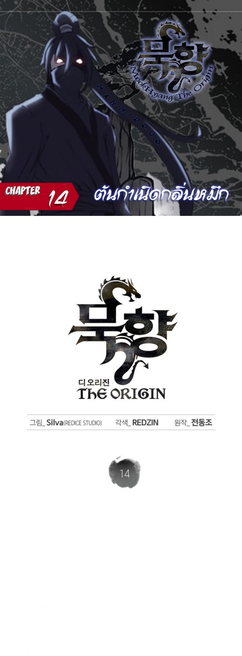 Mookhyang The Origin 14 (1)