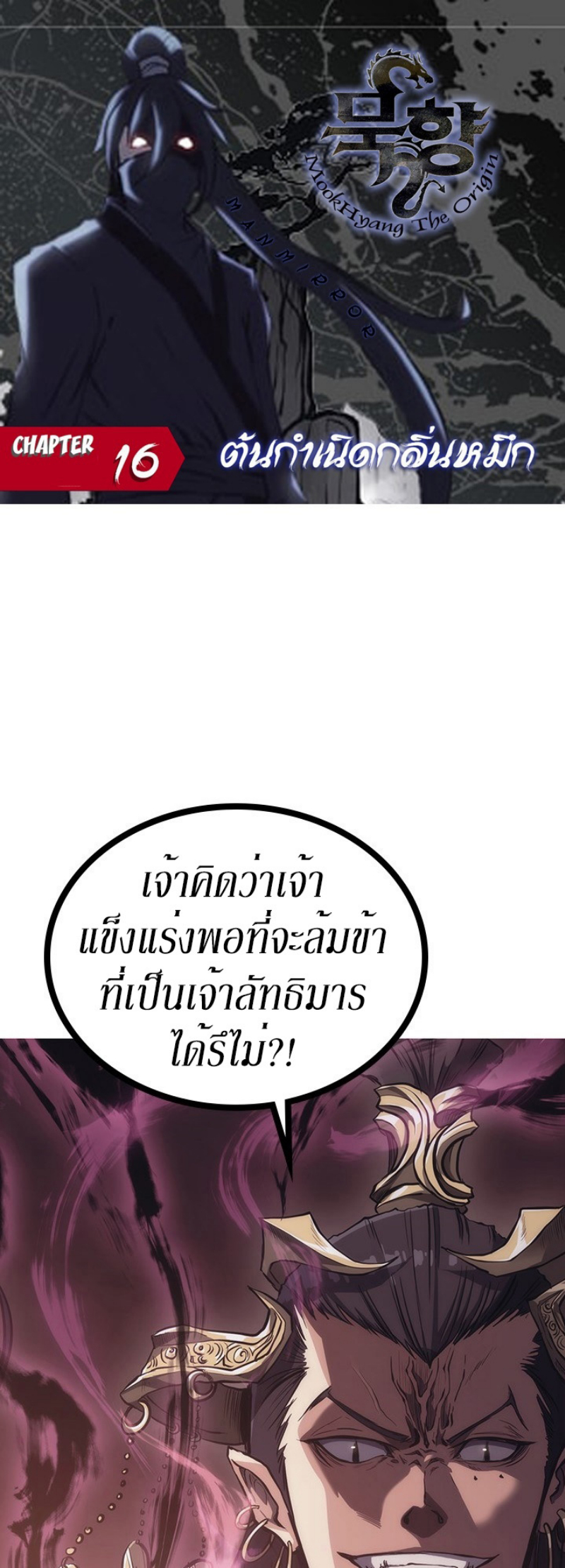 Mookhyang The Origin 16 (1)
