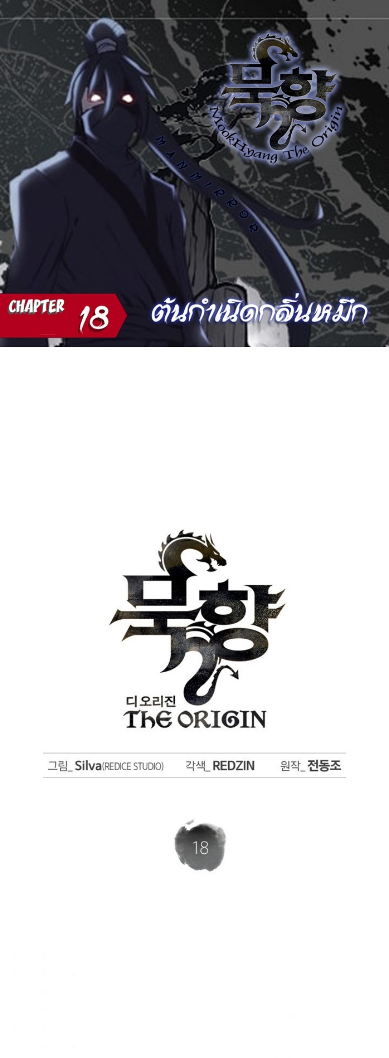 Mookhyang The Origin 18 (1)