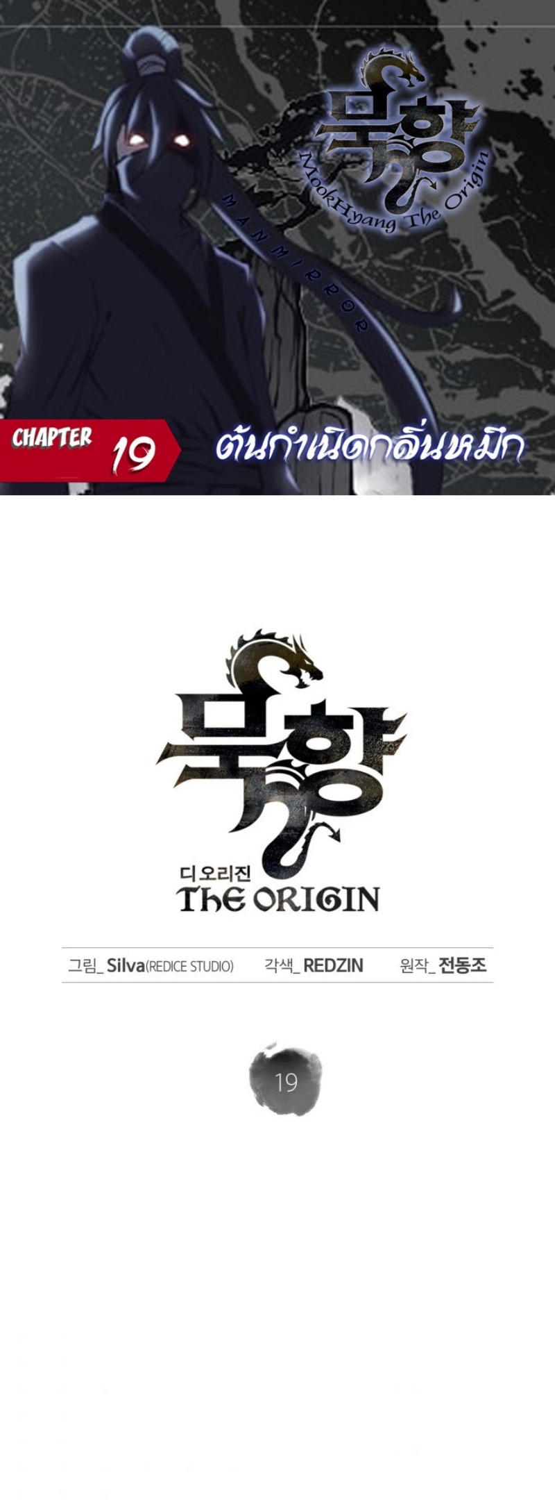 Mookhyang The Origin 19 (1)