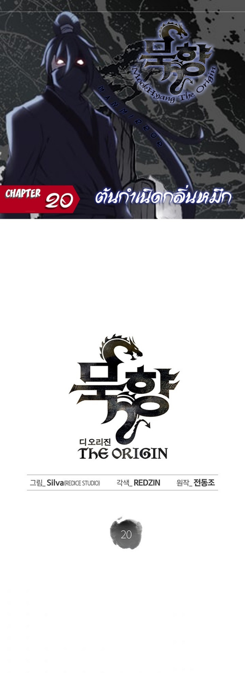 Mookhyang The Origin 20 (1)