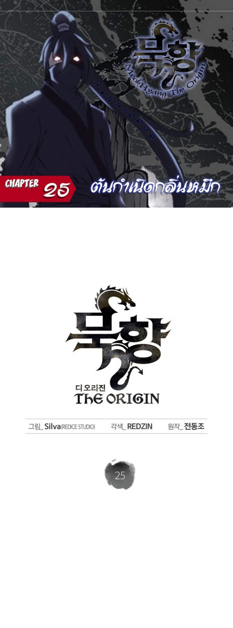 Mookhyang The Origin 25 (1)
