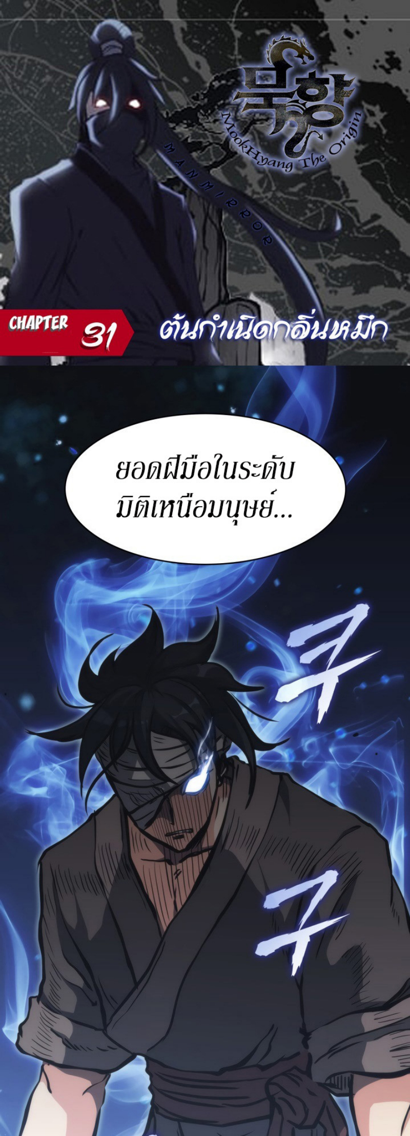 Mookhyang The Origin 31 (1)
