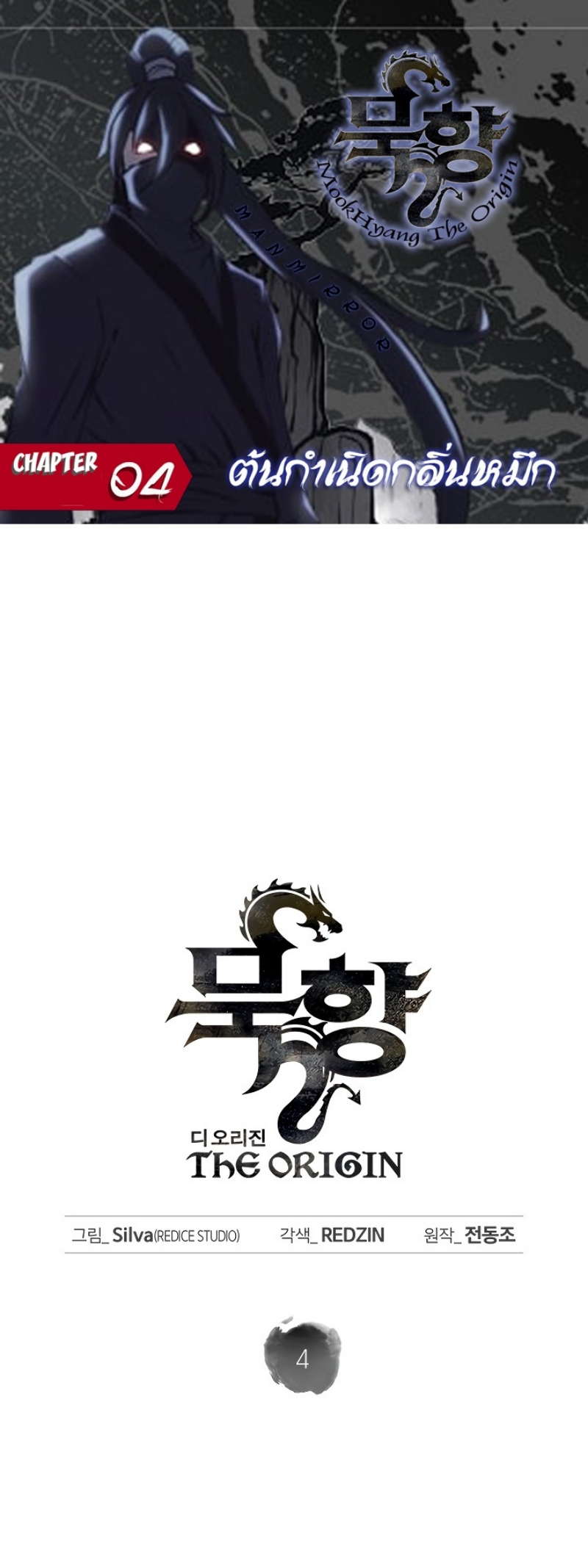 Mookhyang The Origin 4 (1)