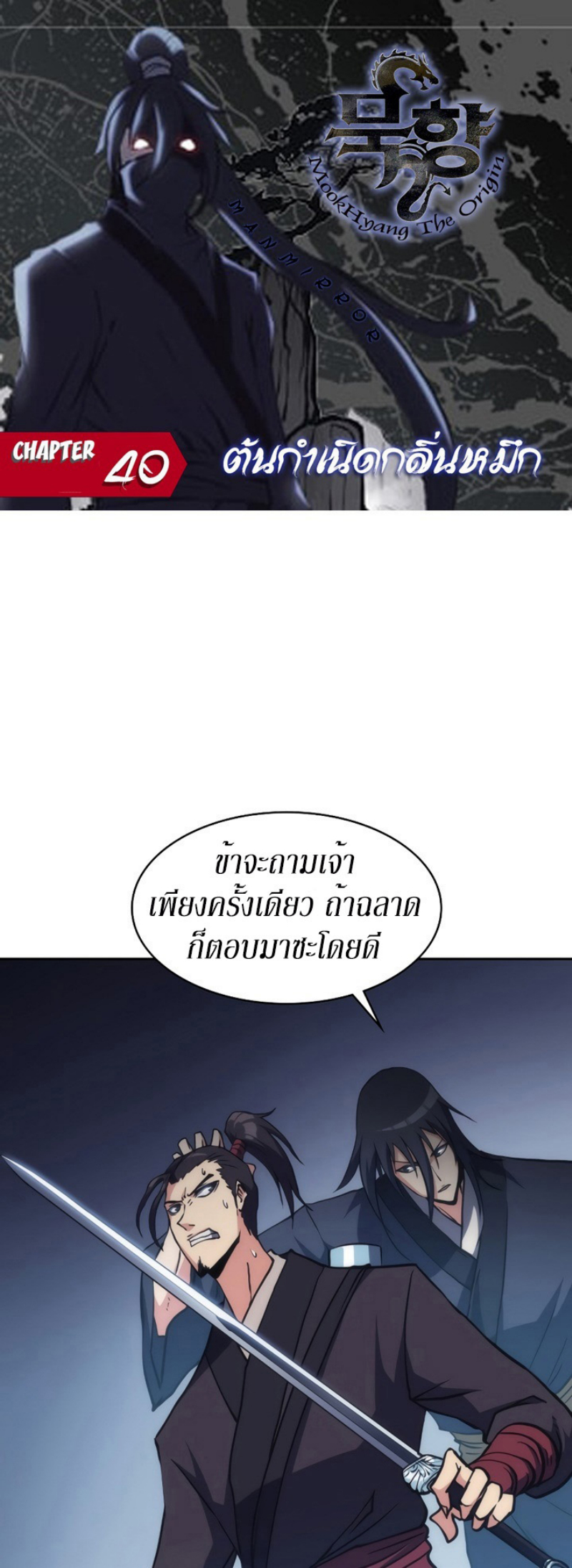 Mookhyang The Origin 40 (1)