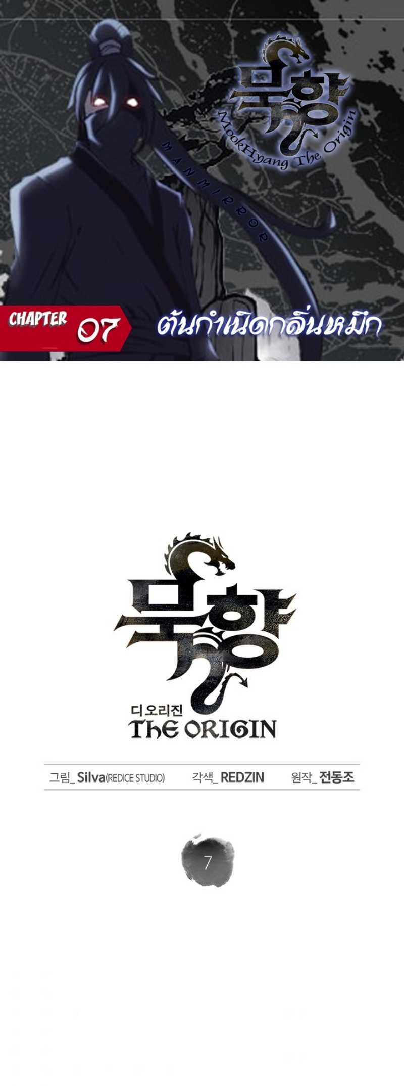 Mookhyang The Origin 7 (1)
