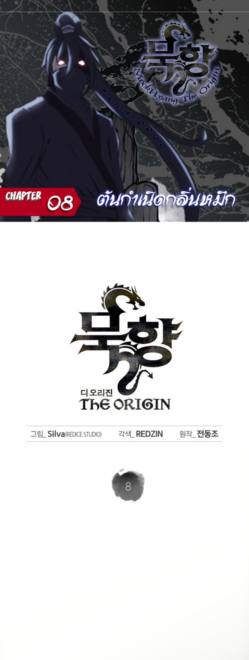 Mookhyang The Origin 8 (1)