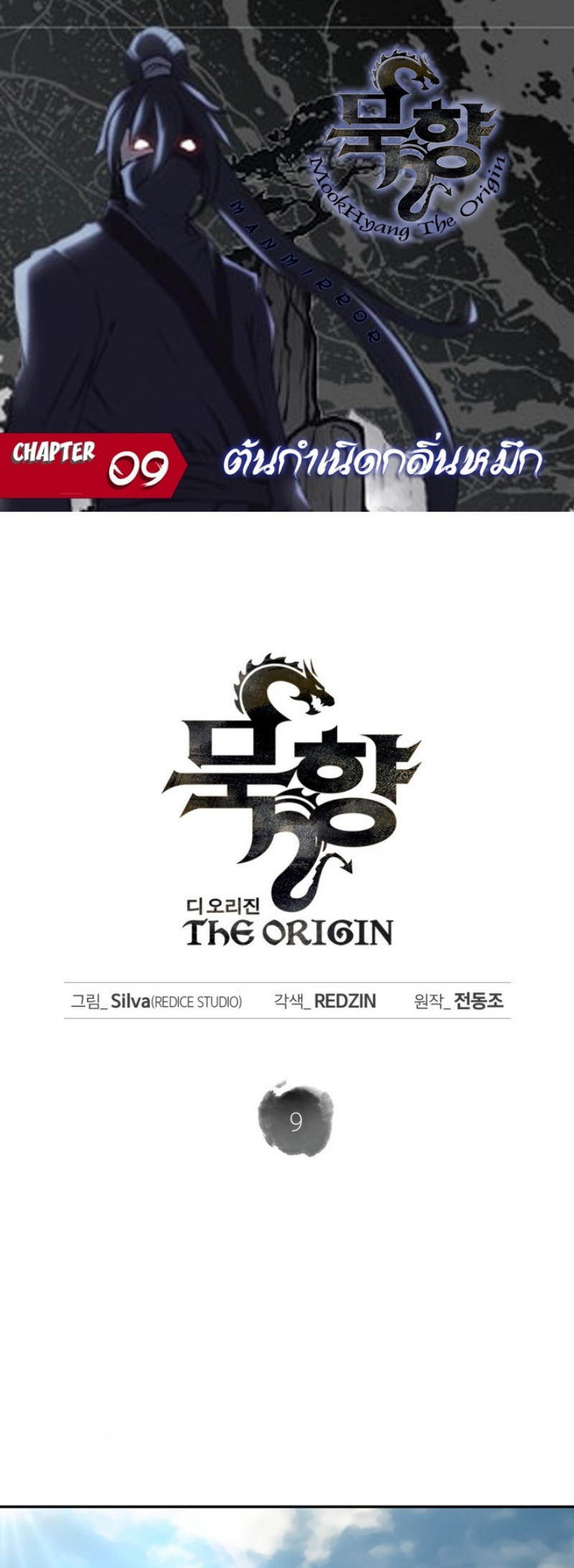 Mookhyang The Origin 9 (1)