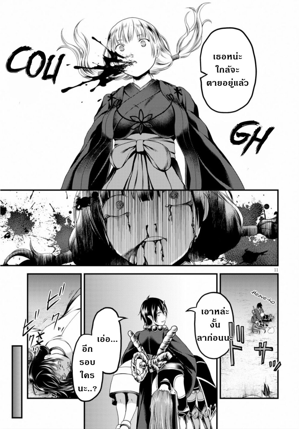 Murabito desu ga Nani 30 (11)