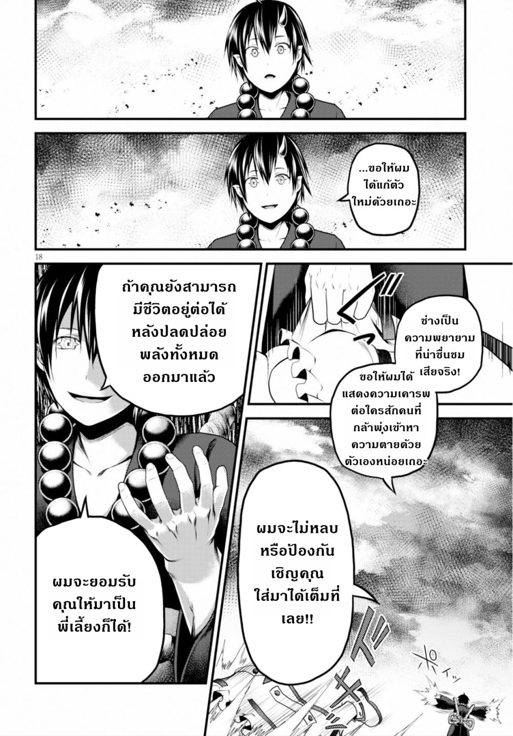 Murabito desu ga Nani 30 (17)