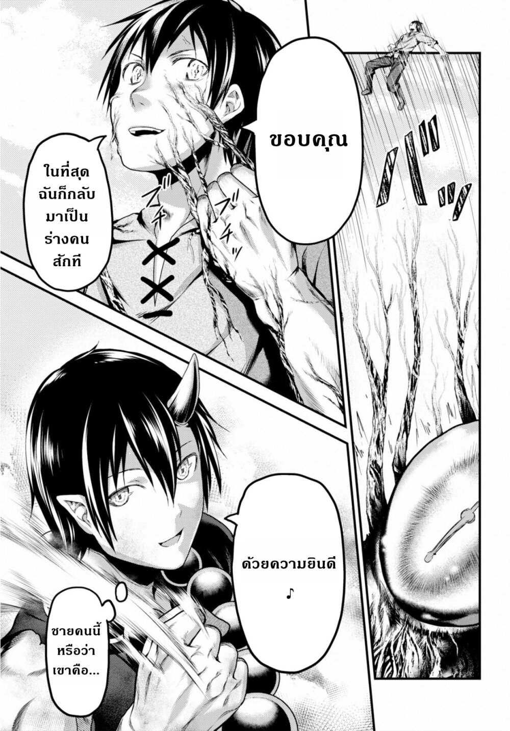 Murabito desu ga Nani 30 (26)