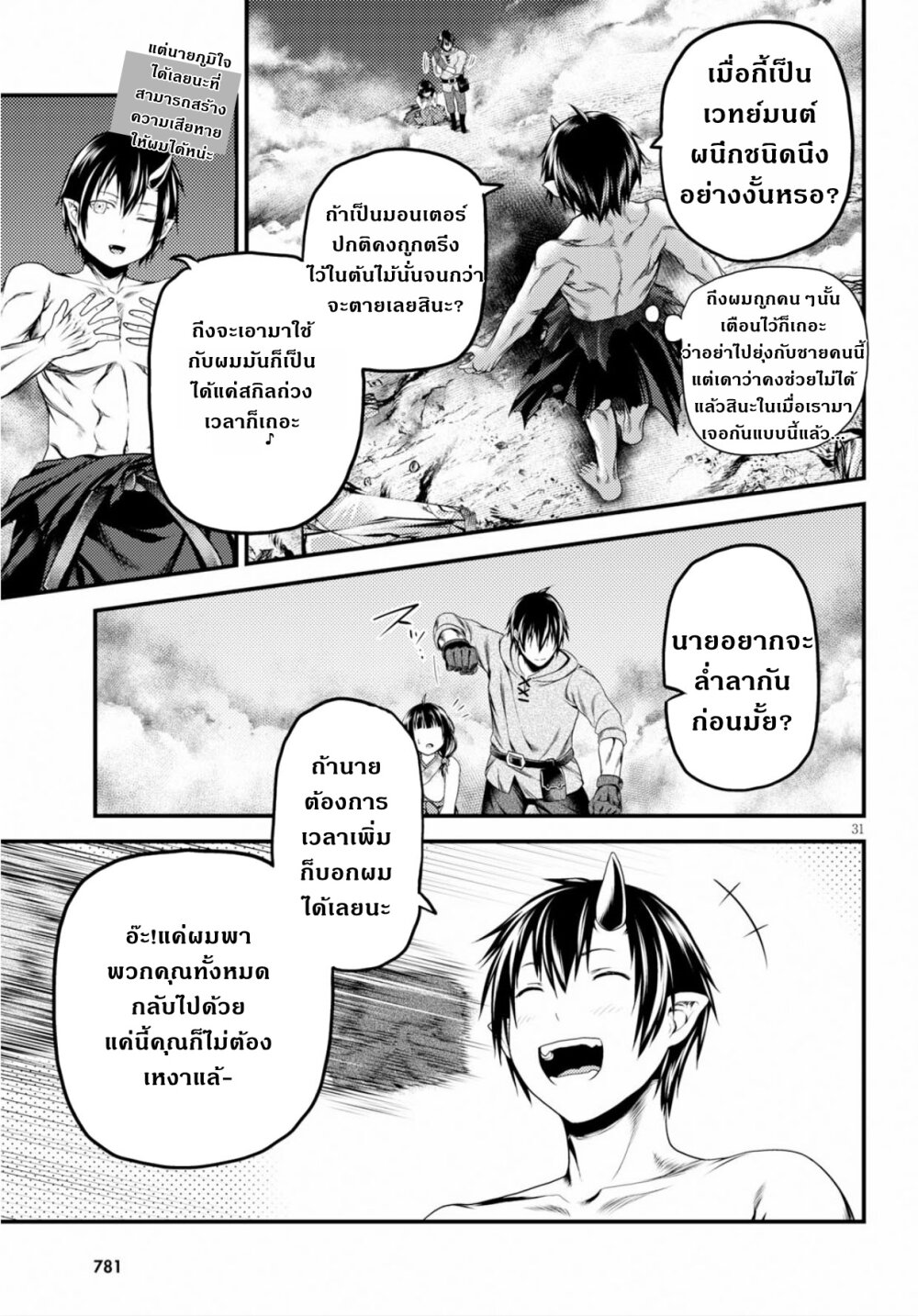 Murabito desu ga Nani 30 (30)