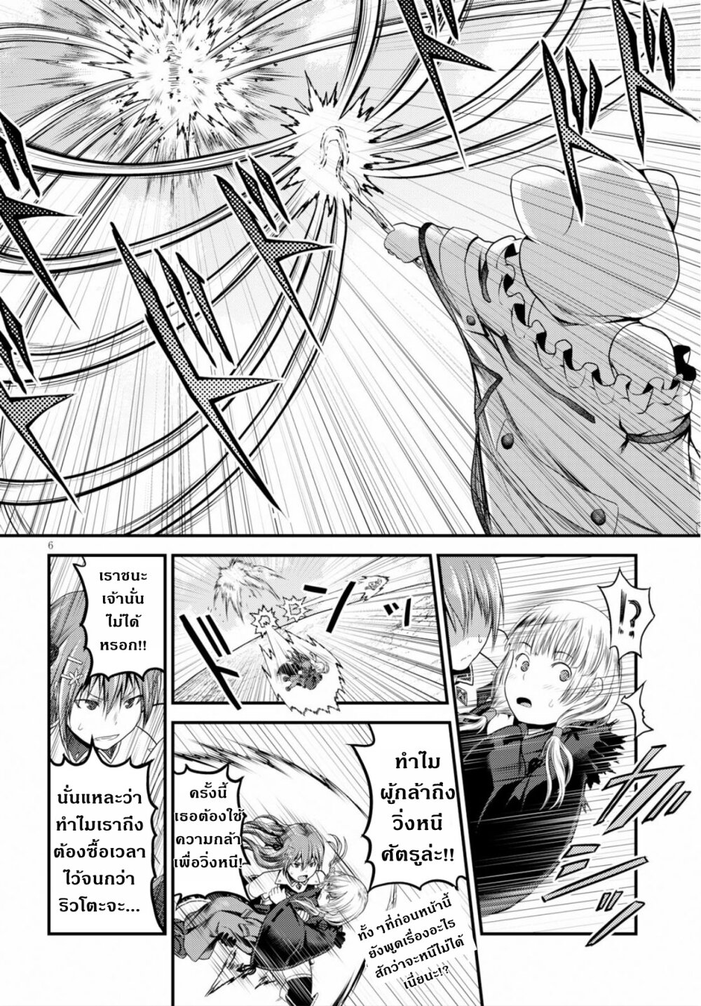Murabito desu ga Nani 30 (6)