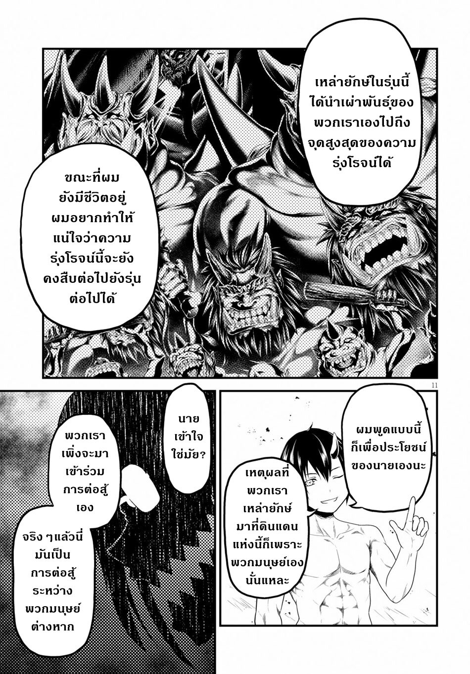 Murabito desu ga Nani ka 31 (11)