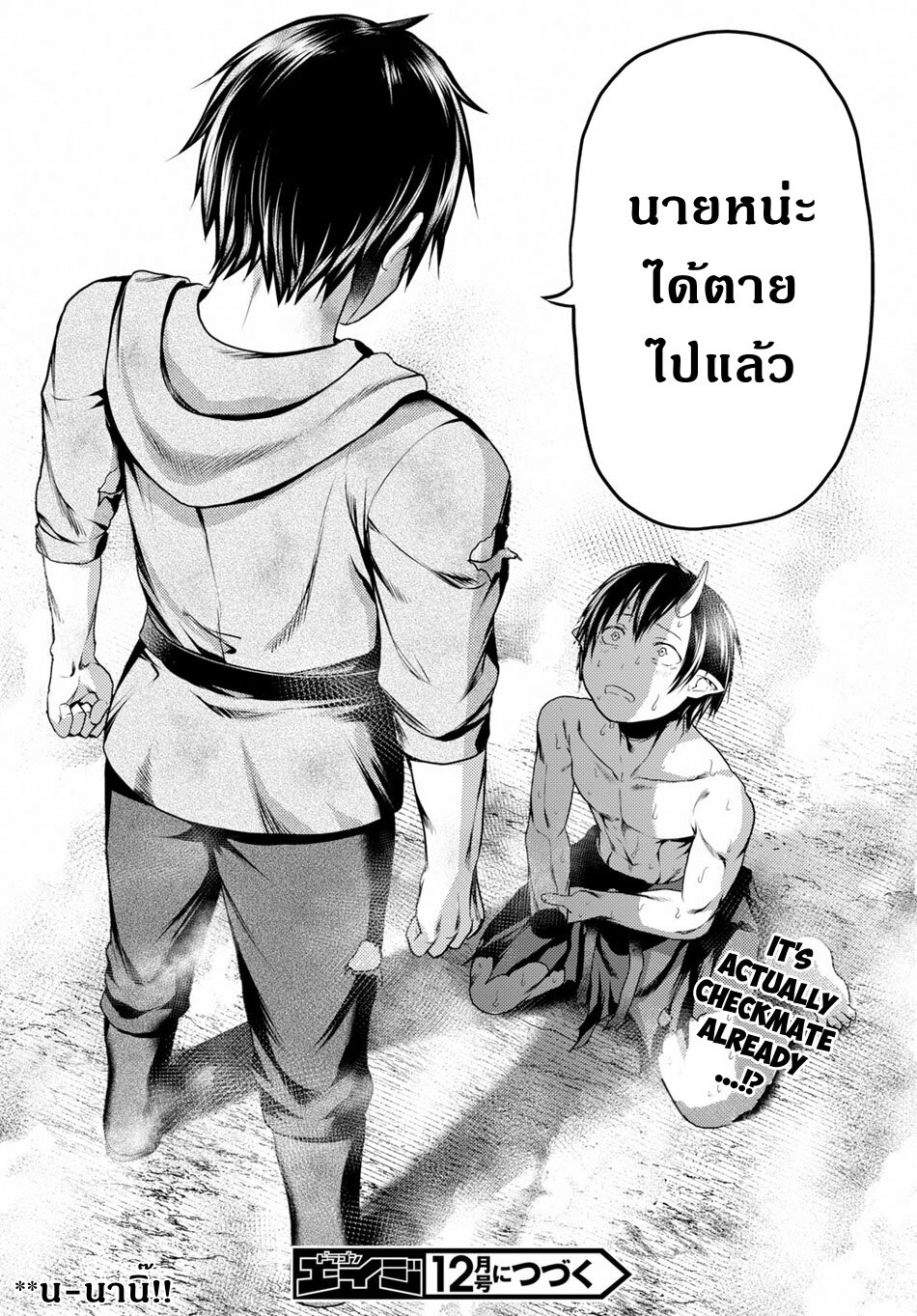 Murabito desu ga Nani ka 31 (16)