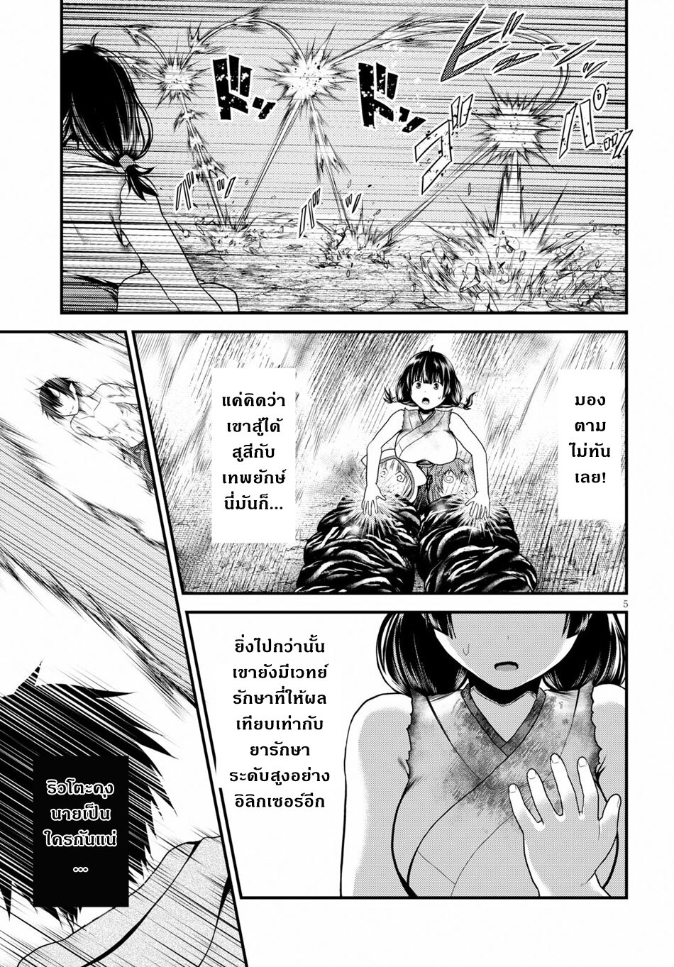 Murabito desu ga Nani ka 31 (5)