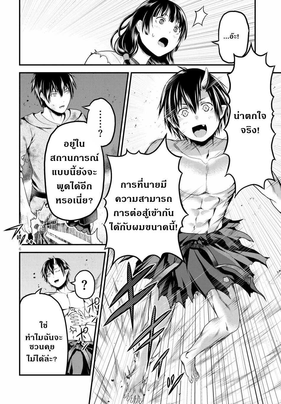 Murabito desu ga Nani ka 31 (6)