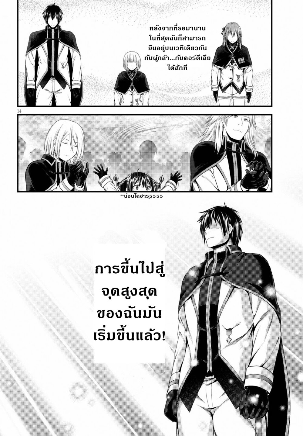 Murabito desu ga Nani ka 32 (14)
