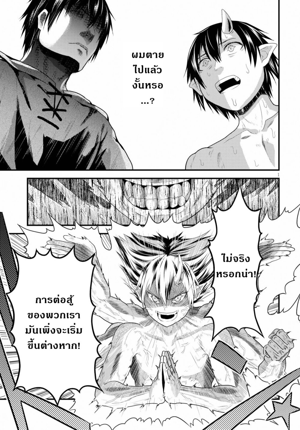 Murabito desu ga Nani ka 32 (3)