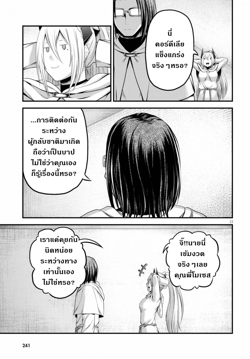 Murabito desu ga Nani ka 33 (13)