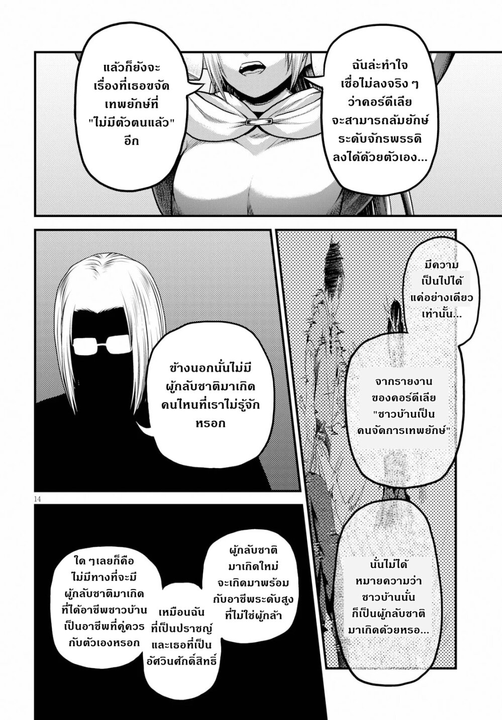 Murabito desu ga Nani ka 33 (14)