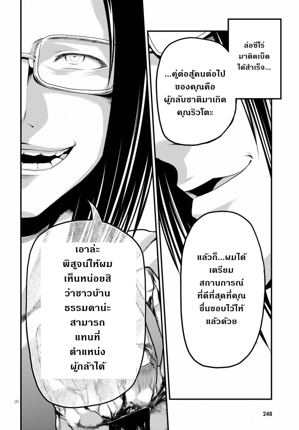 Murabito desu ga Nani ka 33 (20)