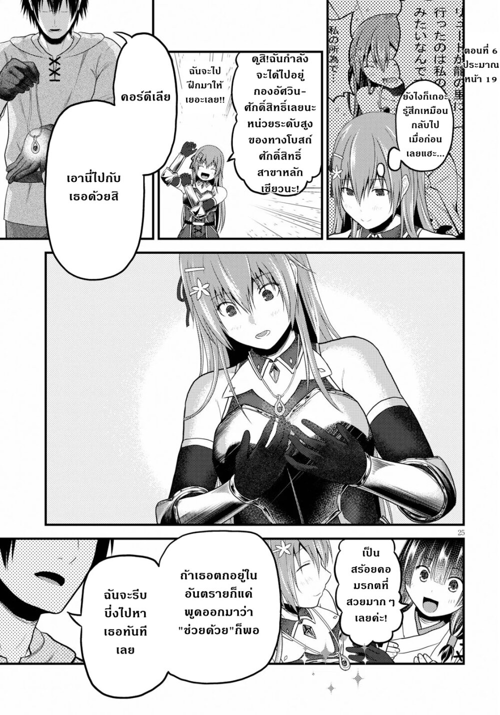 Murabito desu ga Nani ka 33 (25)