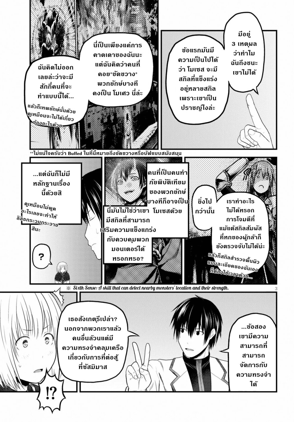 Murabito desu ga Nani ka 33 (3)