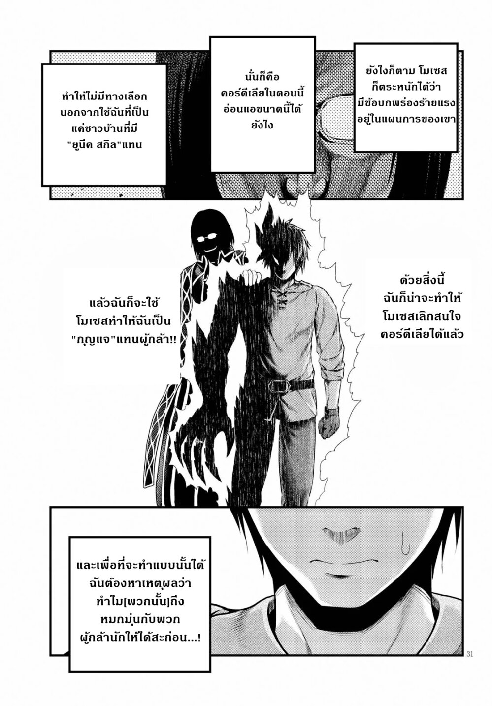 Murabito desu ga Nani ka 33 (31)