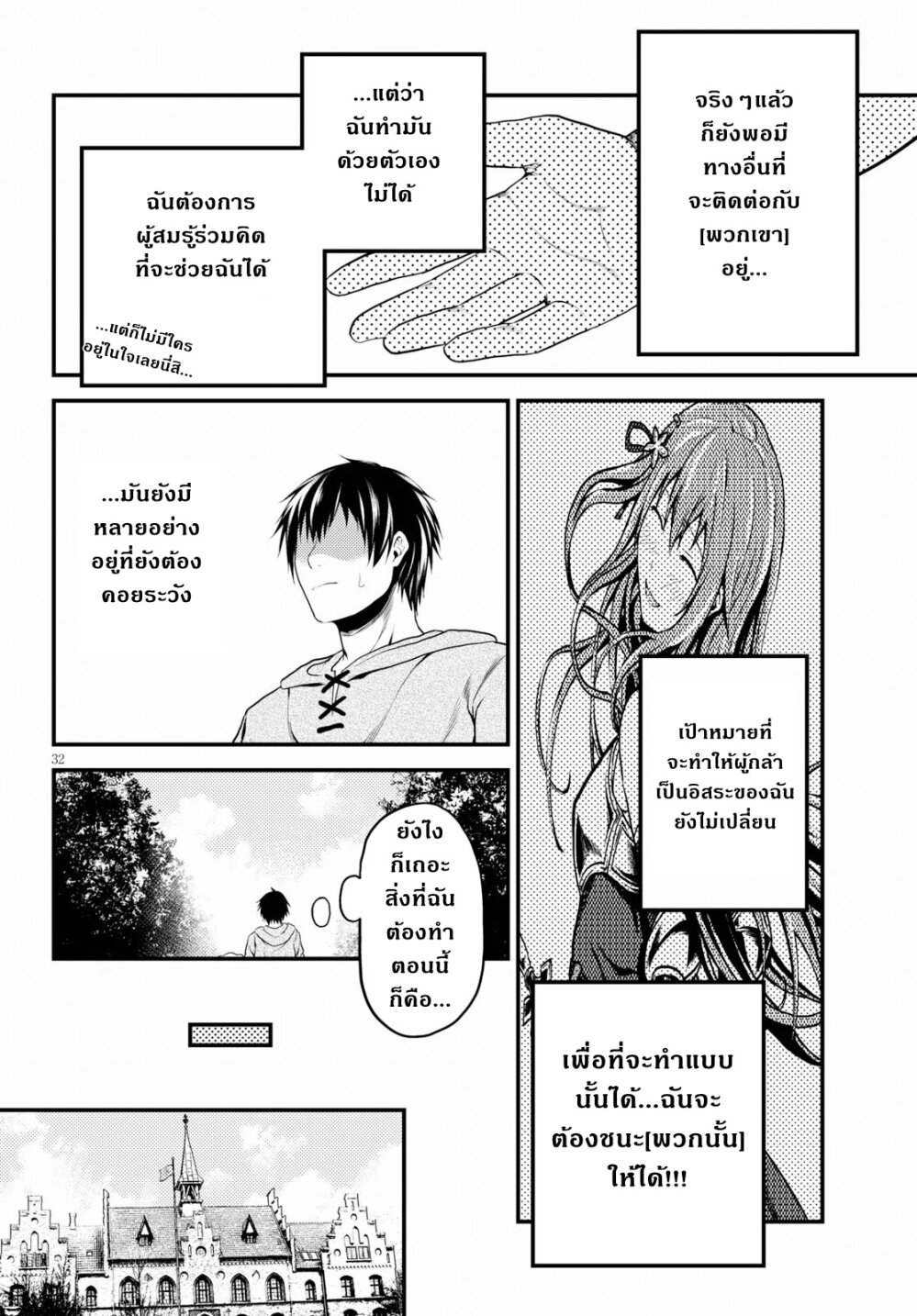 Murabito desu ga Nani ka 33 (32)