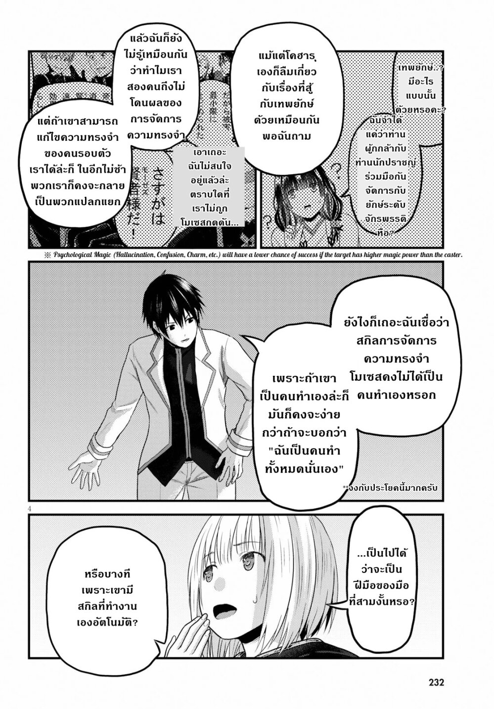 Murabito desu ga Nani ka 33 (4)