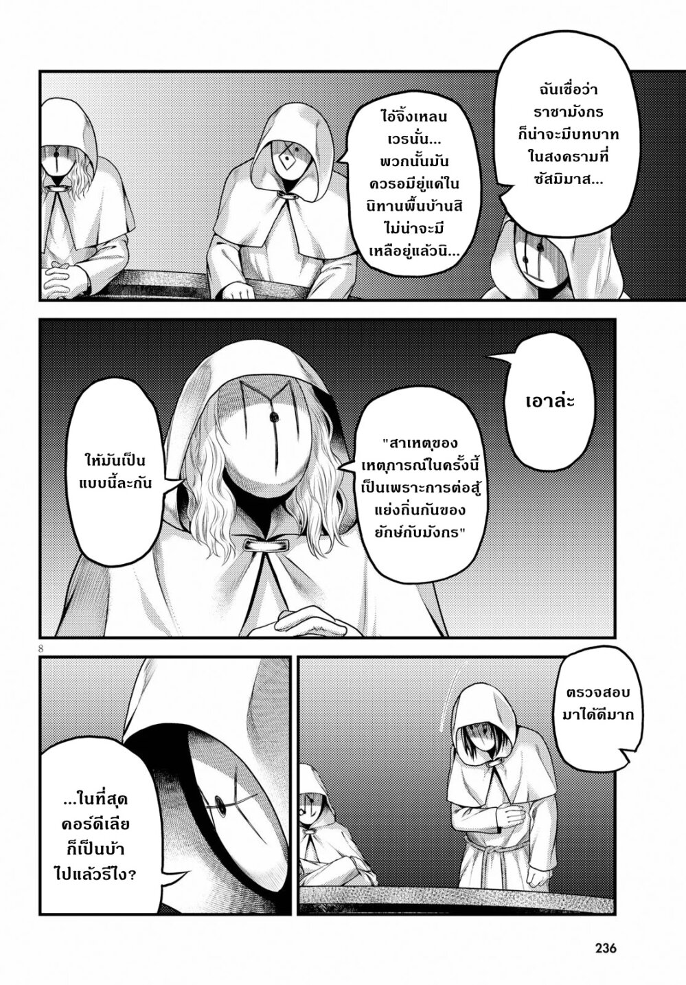 Murabito desu ga Nani ka 33 (8)