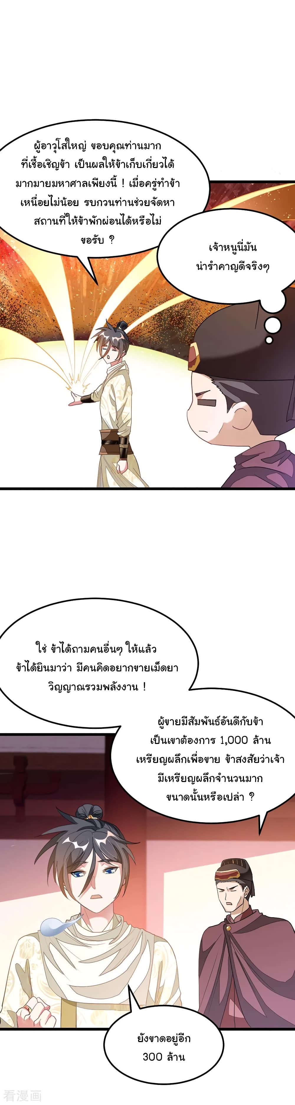 Nine Sun God King เธ•เธญเธเธ—เธตเน 148 (13)