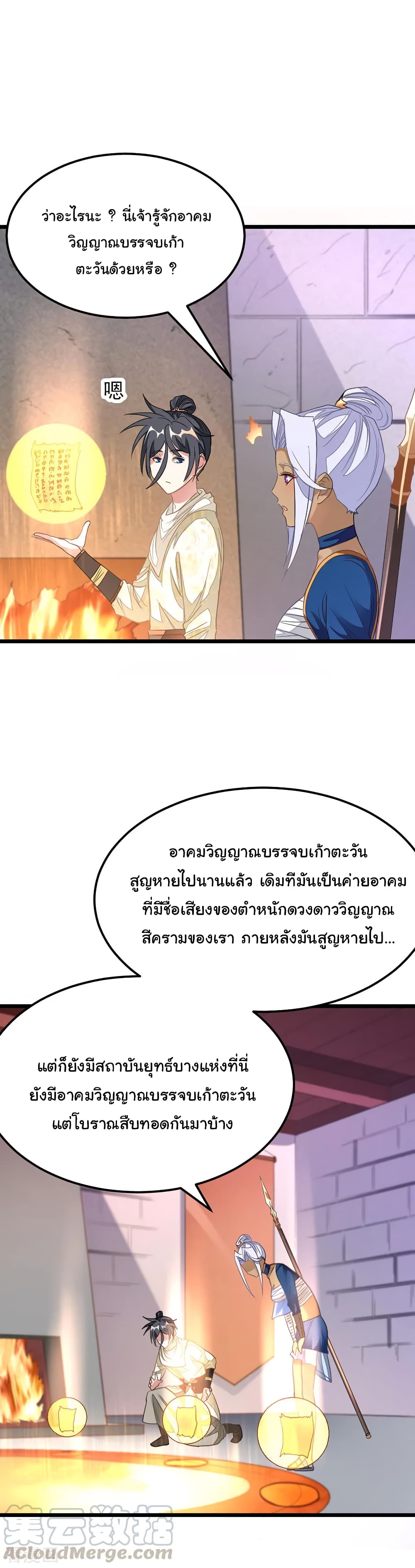 Nine Sun God King เธ•เธญเธเธ—เธตเน 148 (18)