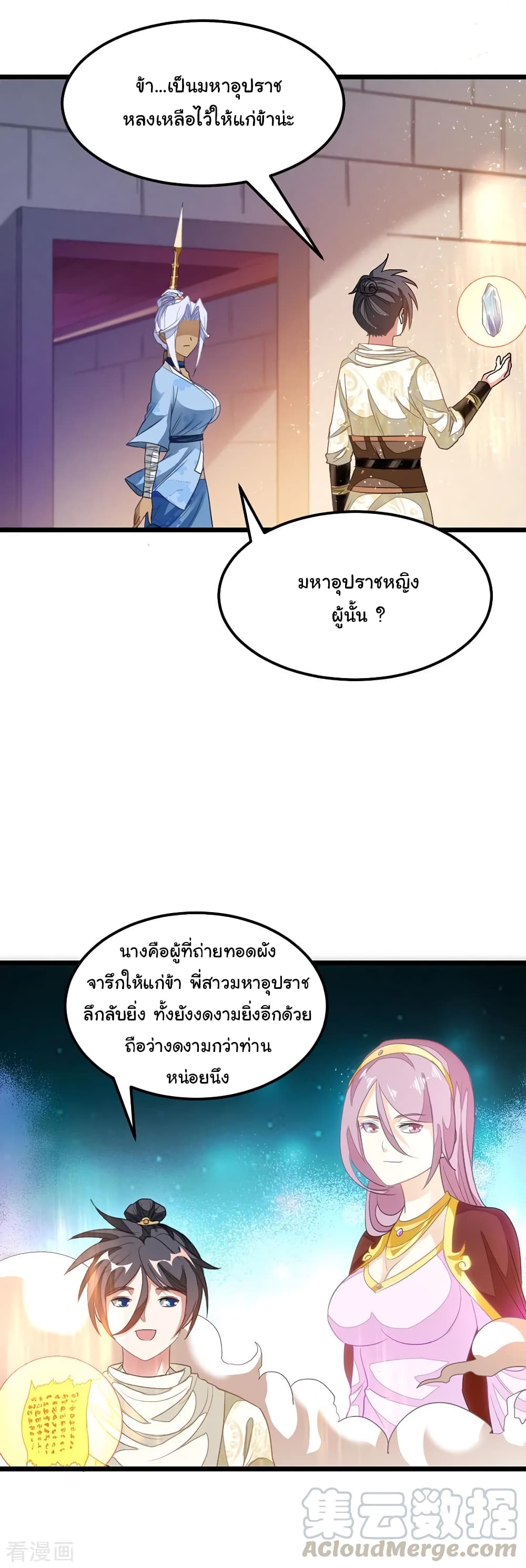 Nine Sun God King เธ•เธญเธเธ—เธตเน 148 (20)