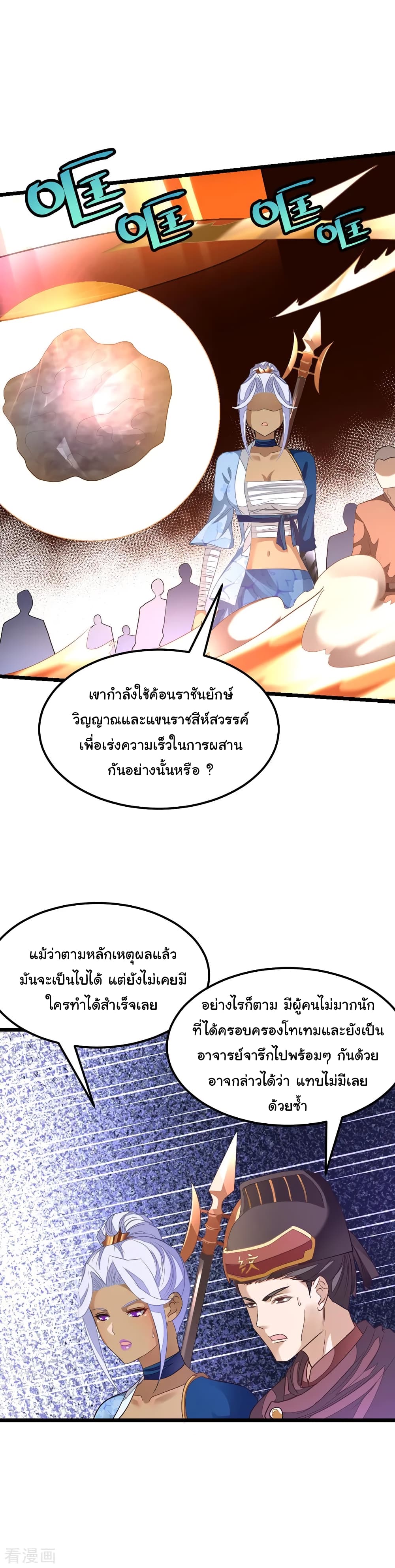 Nine Sun God King เธ•เธญเธเธ—เธตเน 148 (7)