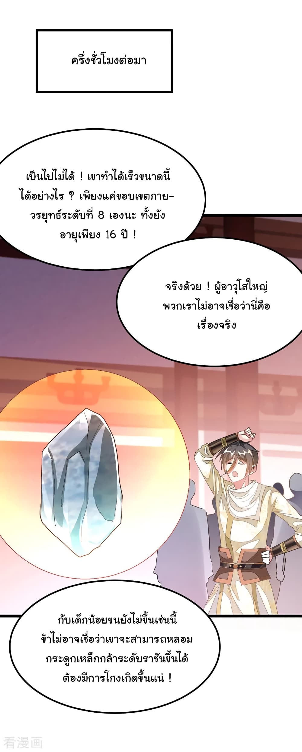 Nine Sun God King เธ•เธญเธเธ—เธตเน 148 (9)