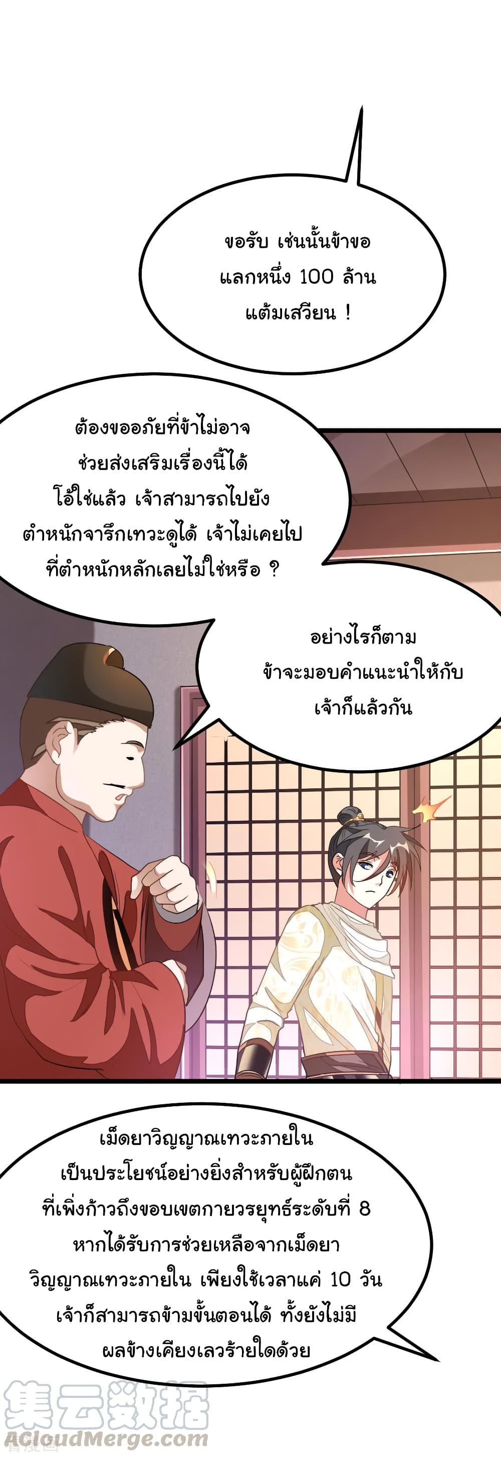 Nine Sun God King 145 (26)