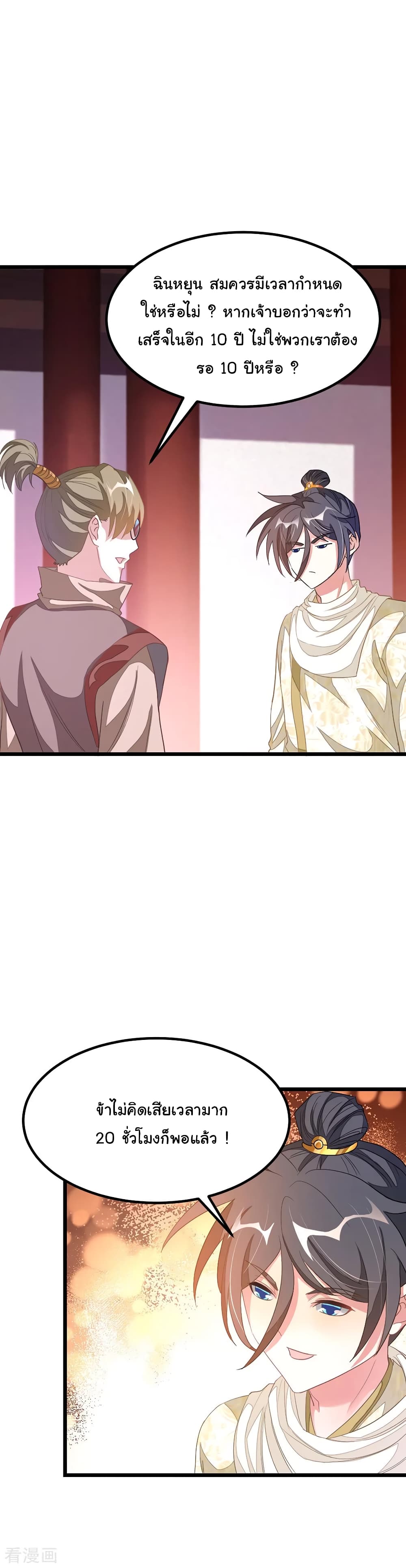 Nine Sun God King 147 (15)