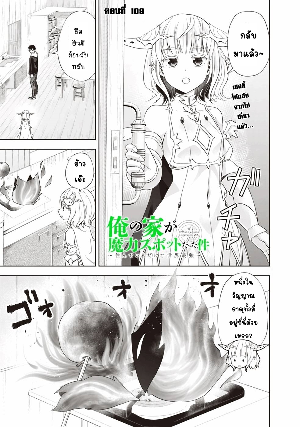 Ore no Ie ga 119 (2)