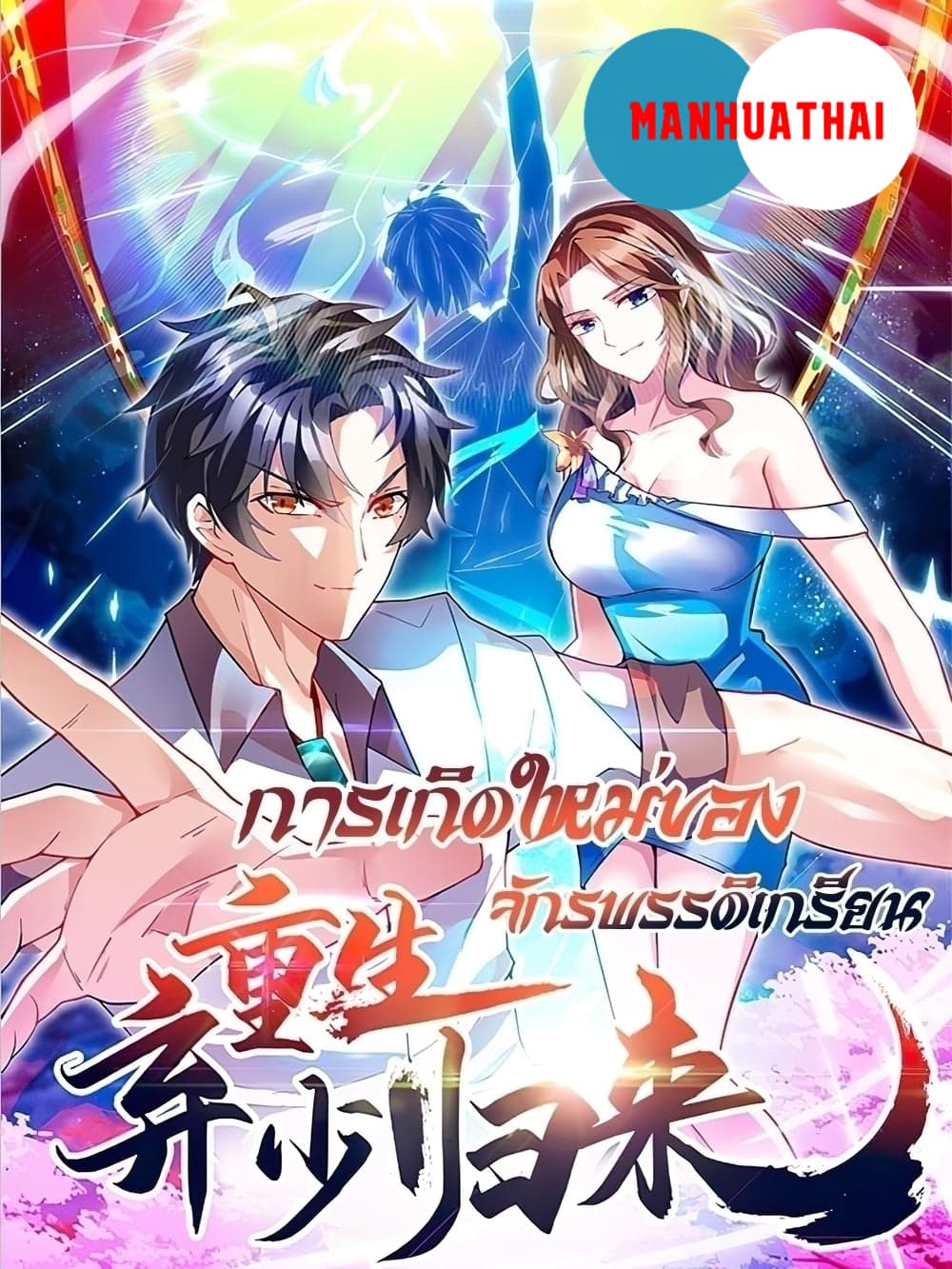 RebirthAbandonedLessReturn1
