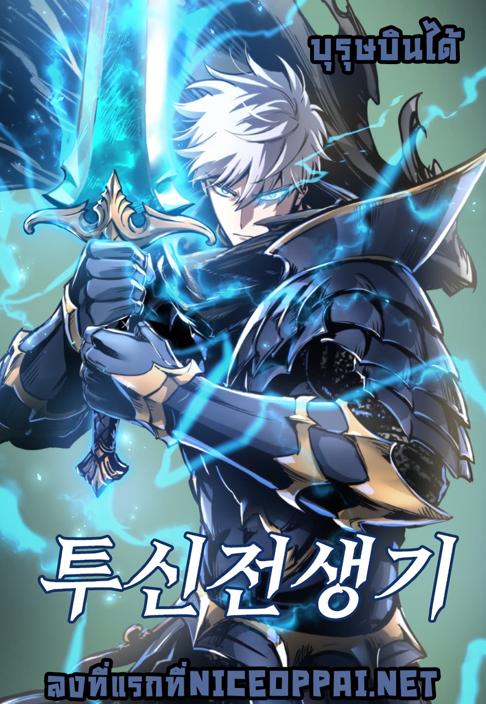 Reincarnation of the Suicidal Battle God 1.2 (1)