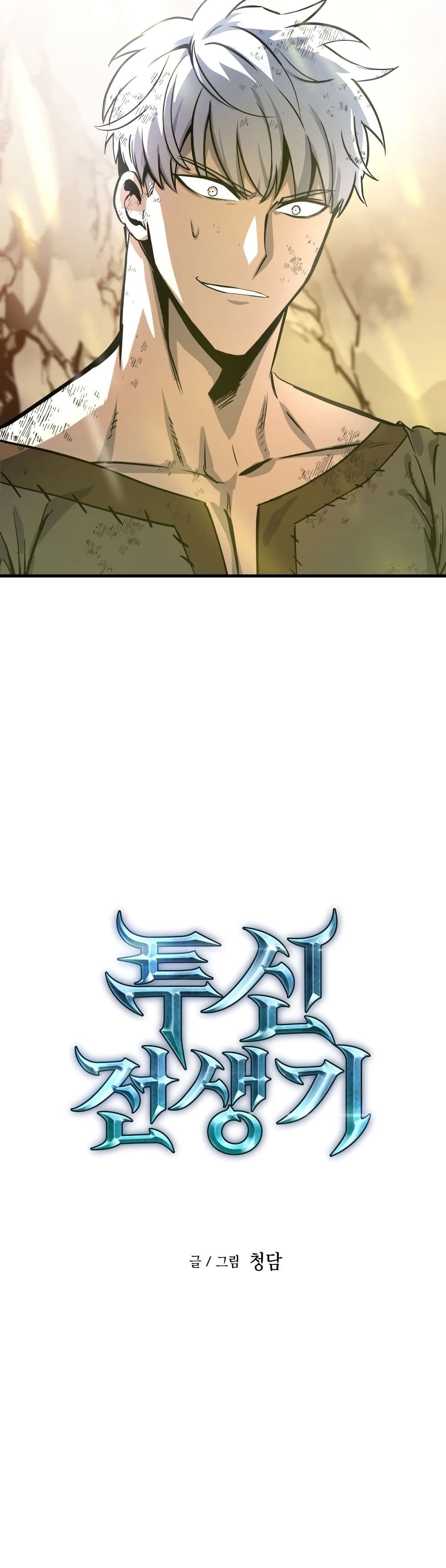 Reincarnation of the Suicidal Battle God 1.2 (21)