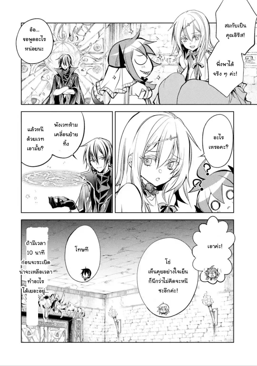 Senmetsumadou 11.1 (8)