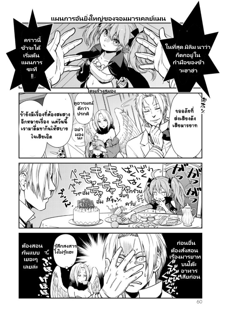 TenSura Nikki 41 (10)