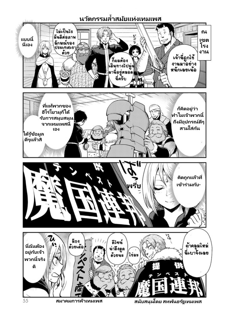 TenSura Nikki 41 (5)