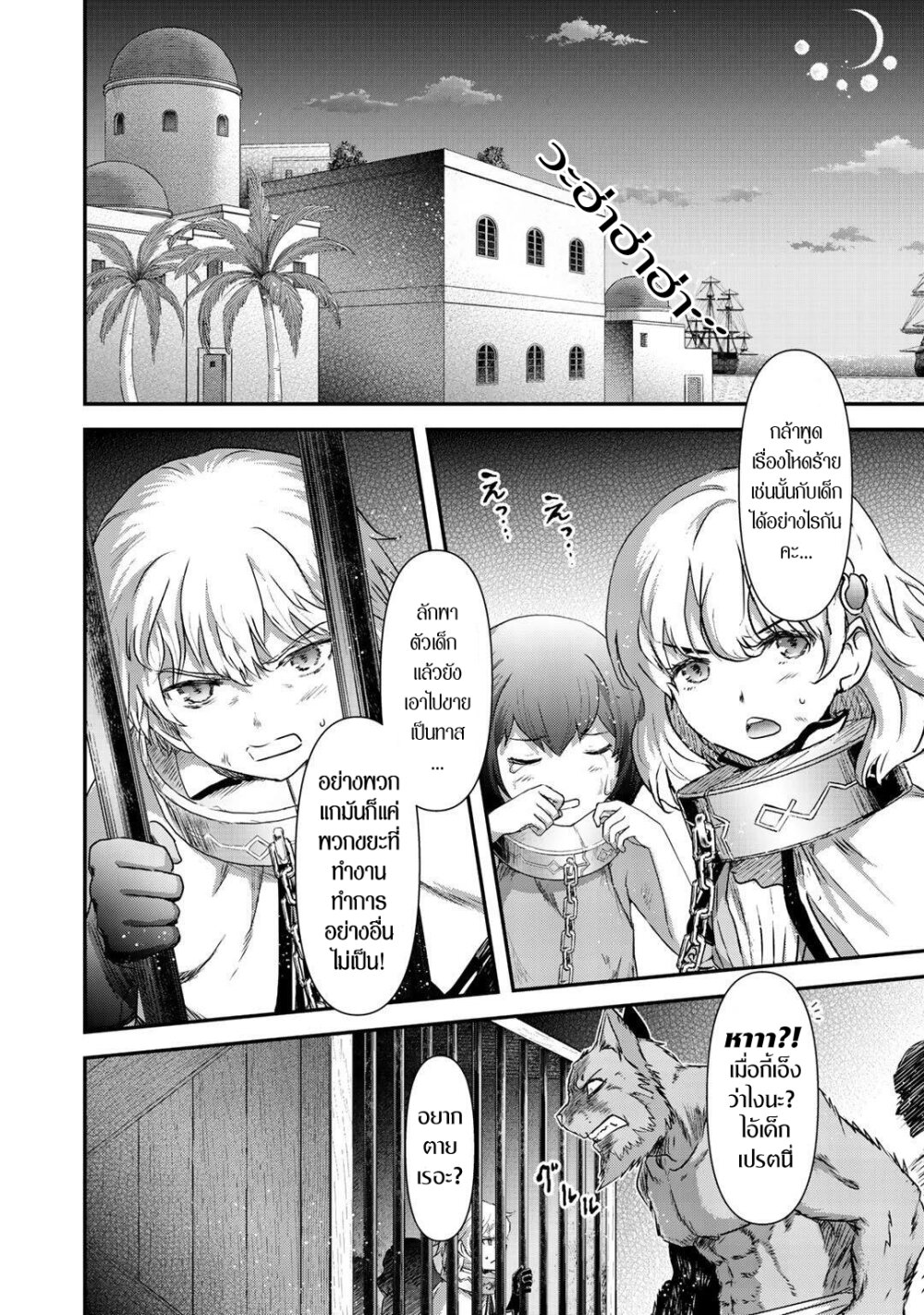 Tensei Shitara Ken deshita 42 (3)